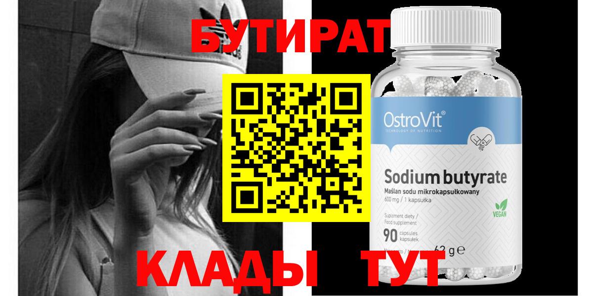 БУТИРАТ GHB Кудымкар