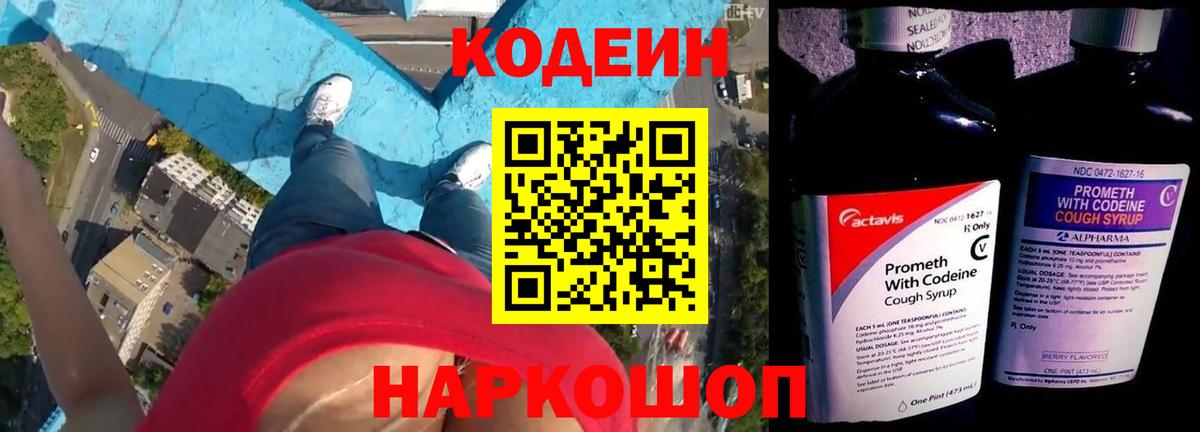 Кудымкар  Codein Purple Drank  Вход с VPN 