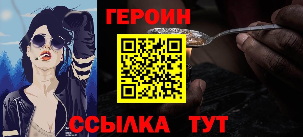 Героин  Героин VHQ  Вход с VPN  Кудымкар 