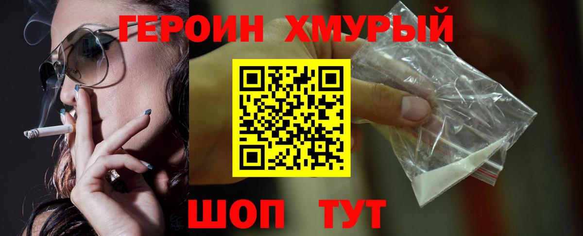Героин белый Кудымкар