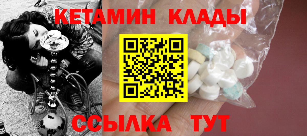 КЕТАМИН VHQ  Вход с VPN  Кудымкар 