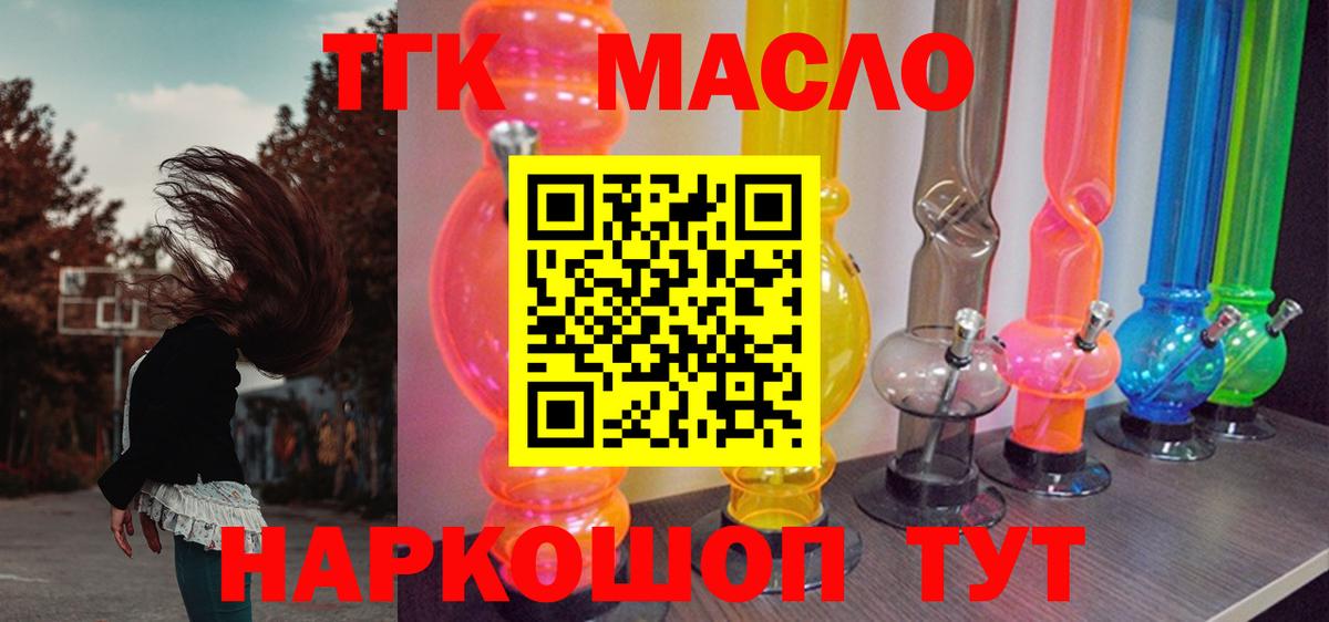 ТГК гашишное масло  Вход с VPN  Кудымкар 